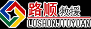 榆社道路救援