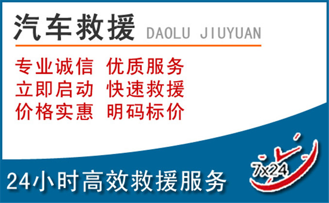 榆社汽车救援 榆社汽车救援