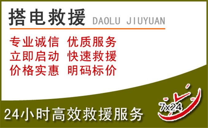 榆社汽车道路救援