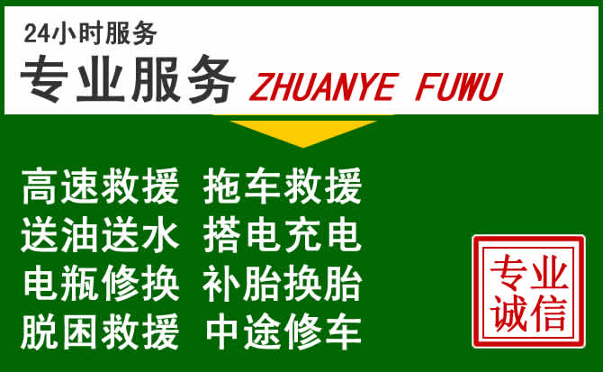 榆社附近汽车道路救援